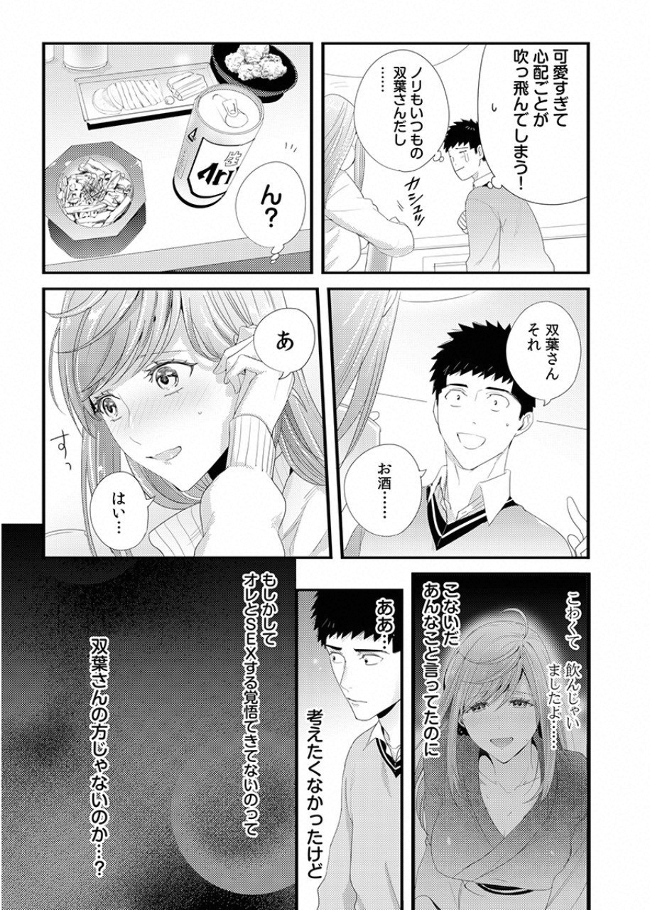 TSUITERU KANOJO. 񢉢) - raw - Chapter 28 - https://jpdd.ccdd.to/JPDD/00021505/0cmidvzooyh.png