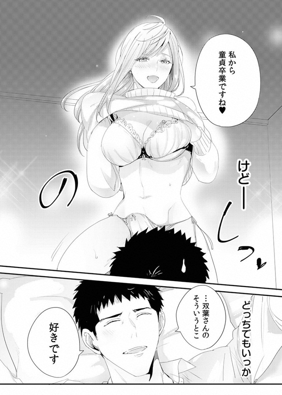 TSUITERU KANOJO. 񢉢) - raw - Chapter 28 - https://jpdd.ccdd.to/JPDD/00021505/deuhxt21o15.png