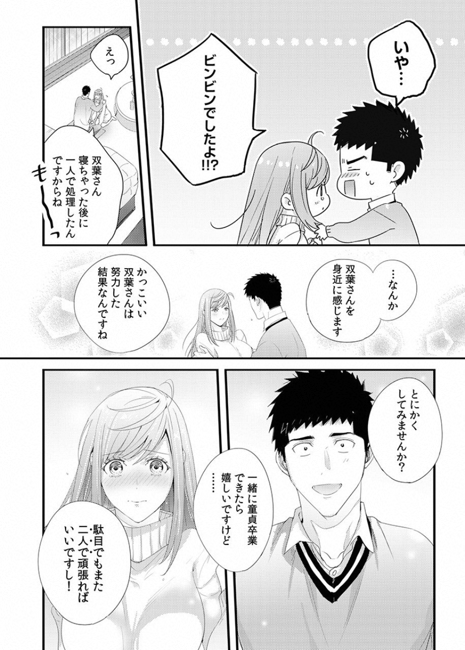 TSUITERU KANOJO. 񢉢) - raw - Chapter 28 - https://jpdd.ccdd.to/JPDD/00021505/no3apnm4zt5.png