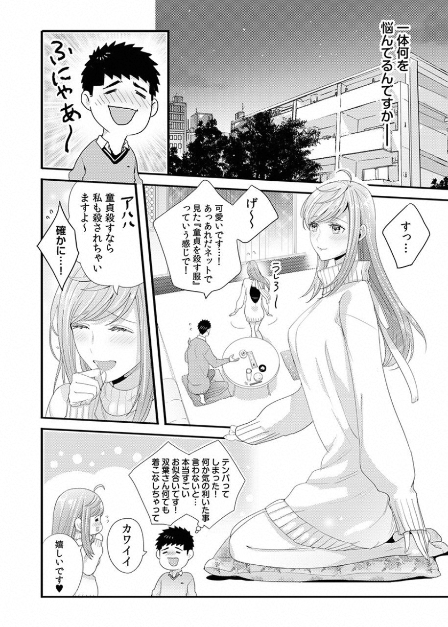 TSUITERU KANOJO. 񢉢) - raw - Chapter 28 - https://jpdd.ccdd.to/JPDD/00021505/wfijlayz13m.png