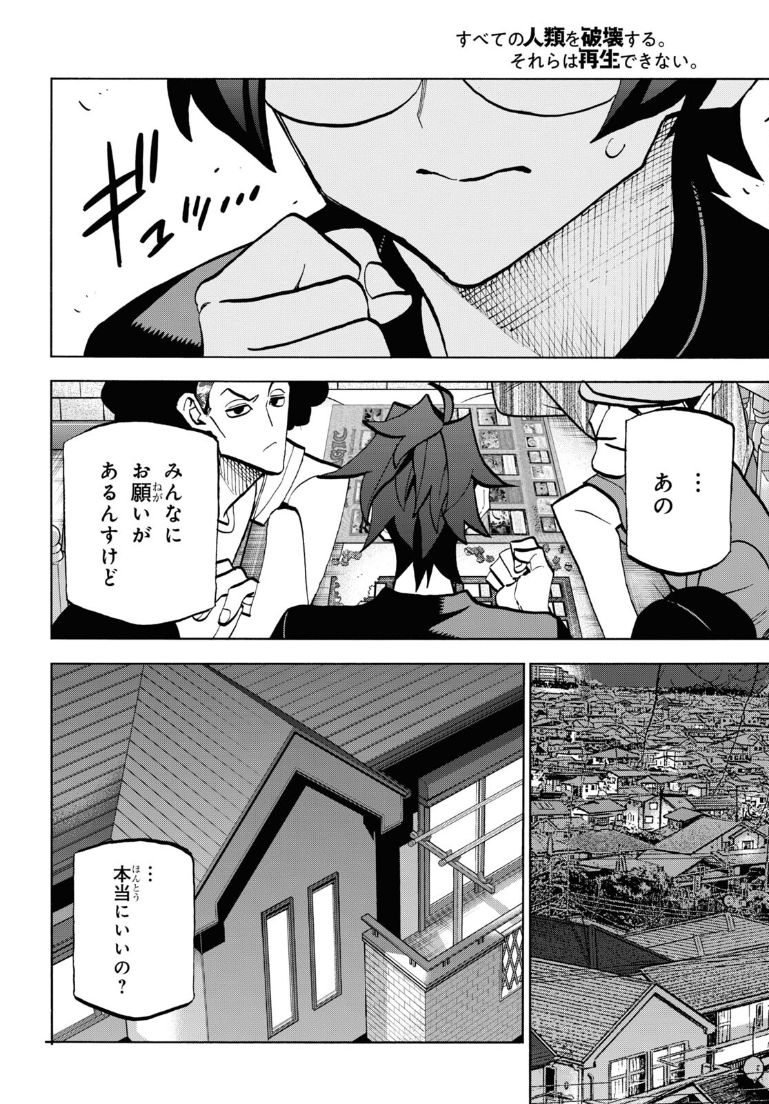 SUBETE NO JINRUI O HAKAI SURU. SORERA WA SAISEI DEKINAI. - raw - Chapter 35 - https://jpdd.ccdd.to/JPDD/00031505/00ltlbxvosn.jpg