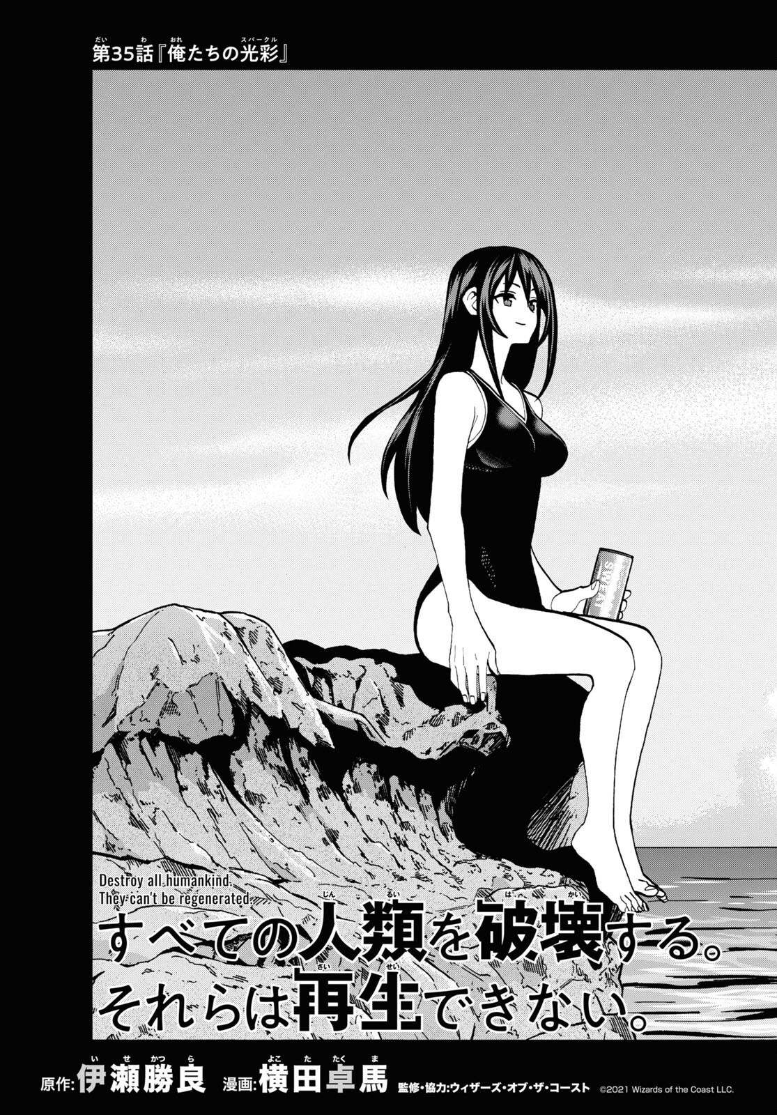 SUBETE NO JINRUI O HAKAI SURU. SORERA WA SAISEI DEKINAI. - raw - Chapter 35 - https://jpdd.ccdd.to/JPDD/00031505/3iw1j5vhvpl.jpg