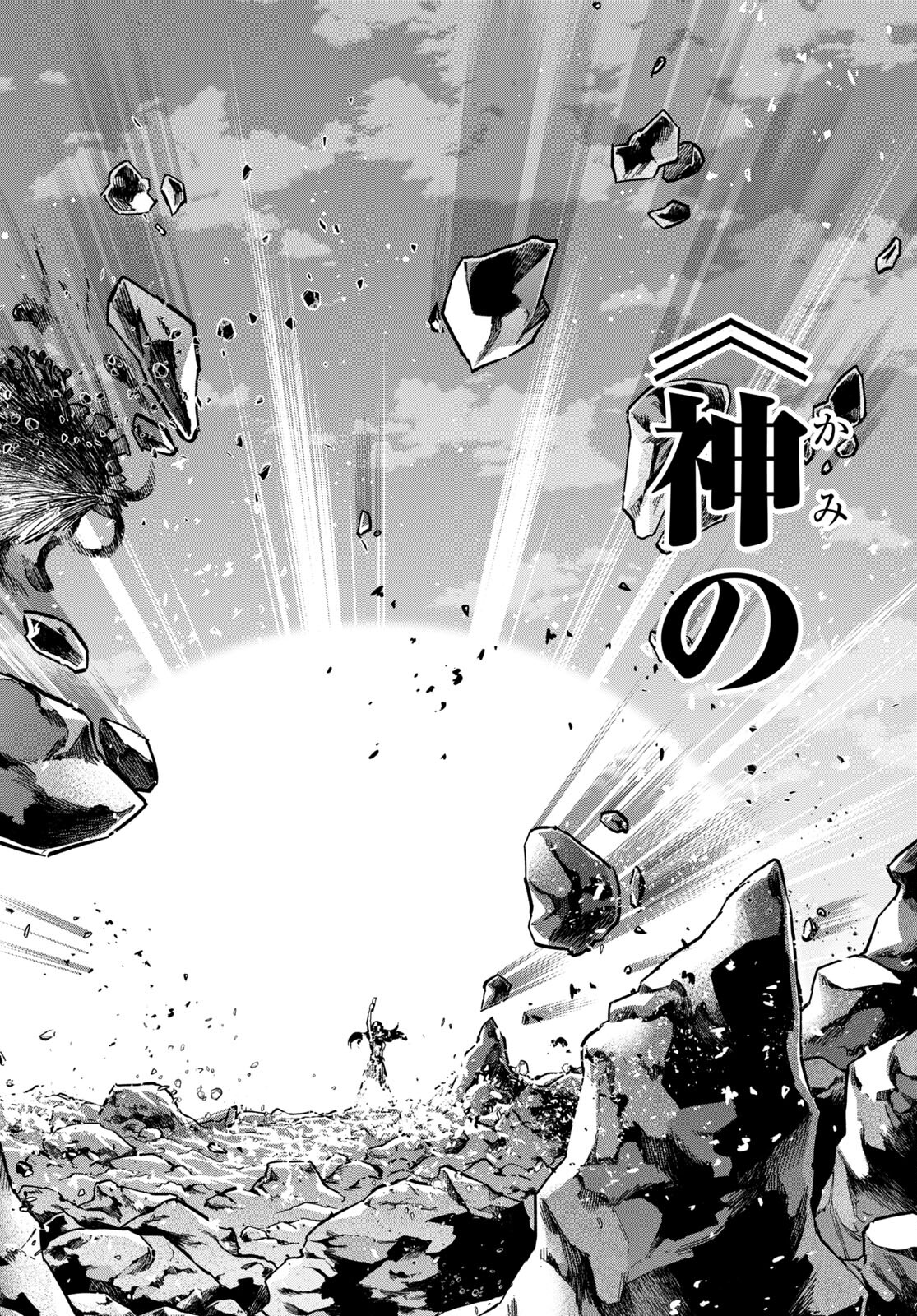 SUBETE NO JINRUI O HAKAI SURU. SORERA WA SAISEI DEKINAI. - raw - Chapter 34.2 - https://jpdd.ccdd.to/JPDD/00031505/43tgqsfutks.jpg