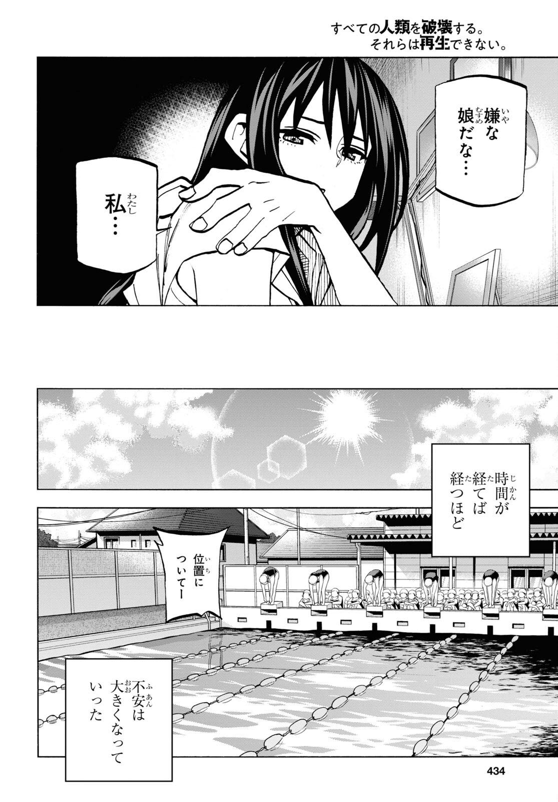 SUBETE NO JINRUI O HAKAI SURU. SORERA WA SAISEI DEKINAI. - raw - Chapter 35 - https://jpdd.ccdd.to/JPDD/00031505/d0anjlwun5e.jpg