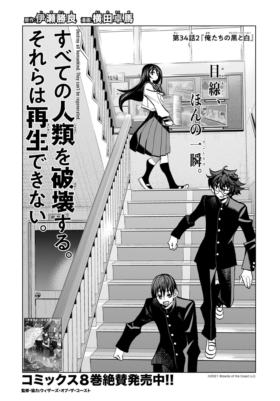 SUBETE NO JINRUI O HAKAI SURU. SORERA WA SAISEI DEKINAI. - raw - Chapter 34.2 - https://jpdd.ccdd.to/JPDD/00031505/dghu0mygfgh.jpg