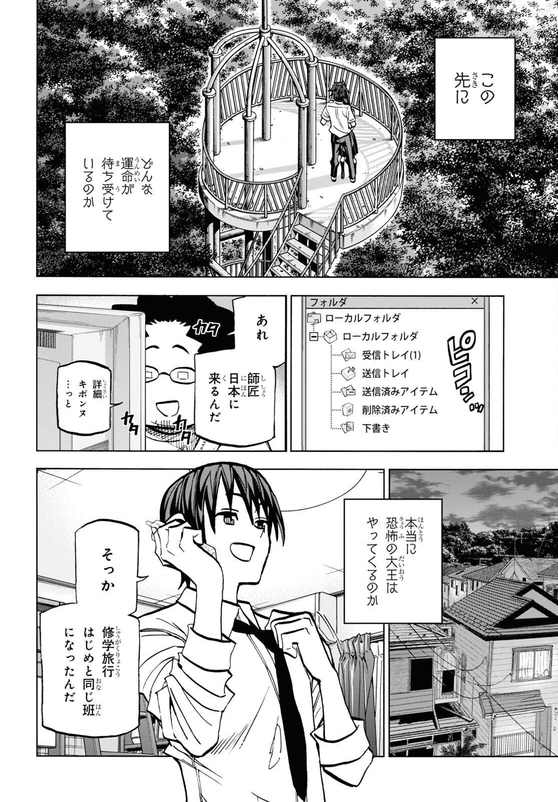 SUBETE NO JINRUI O HAKAI SURU. SORERA WA SAISEI DEKINAI. - raw - Chapter 35 - https://jpdd.ccdd.to/JPDD/00031505/gf0scidqdto.jpg