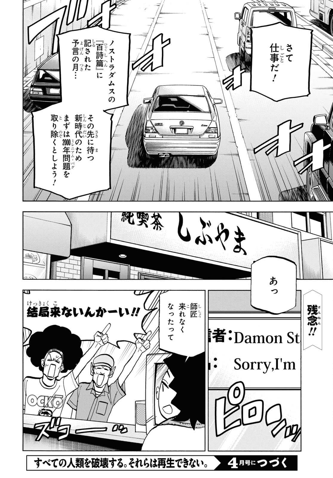 SUBETE NO JINRUI O HAKAI SURU. SORERA WA SAISEI DEKINAI. - raw - Chapter 37 - https://jpdd.ccdd.to/JPDD/00031505/jal1ippixai.jpg