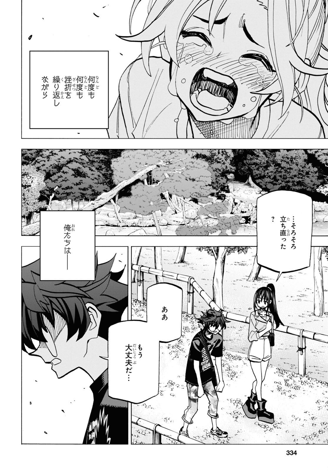 SUBETE NO JINRUI O HAKAI SURU. SORERA WA SAISEI DEKINAI. - raw - Chapter 37 - https://jpdd.ccdd.to/JPDD/00031505/jh4zh5s2hcx.jpg