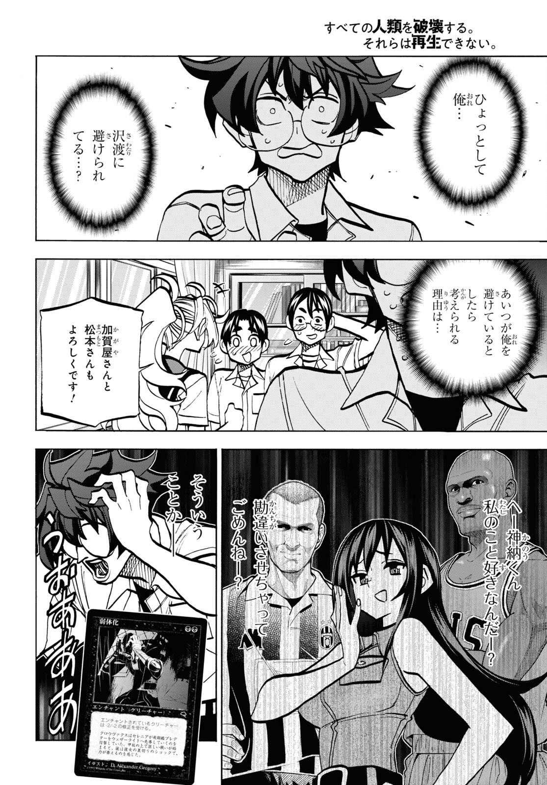 SUBETE NO JINRUI O HAKAI SURU. SORERA WA SAISEI DEKINAI. - raw - Chapter 35 - https://jpdd.ccdd.to/JPDD/00031505/lif0popt5qp.jpg