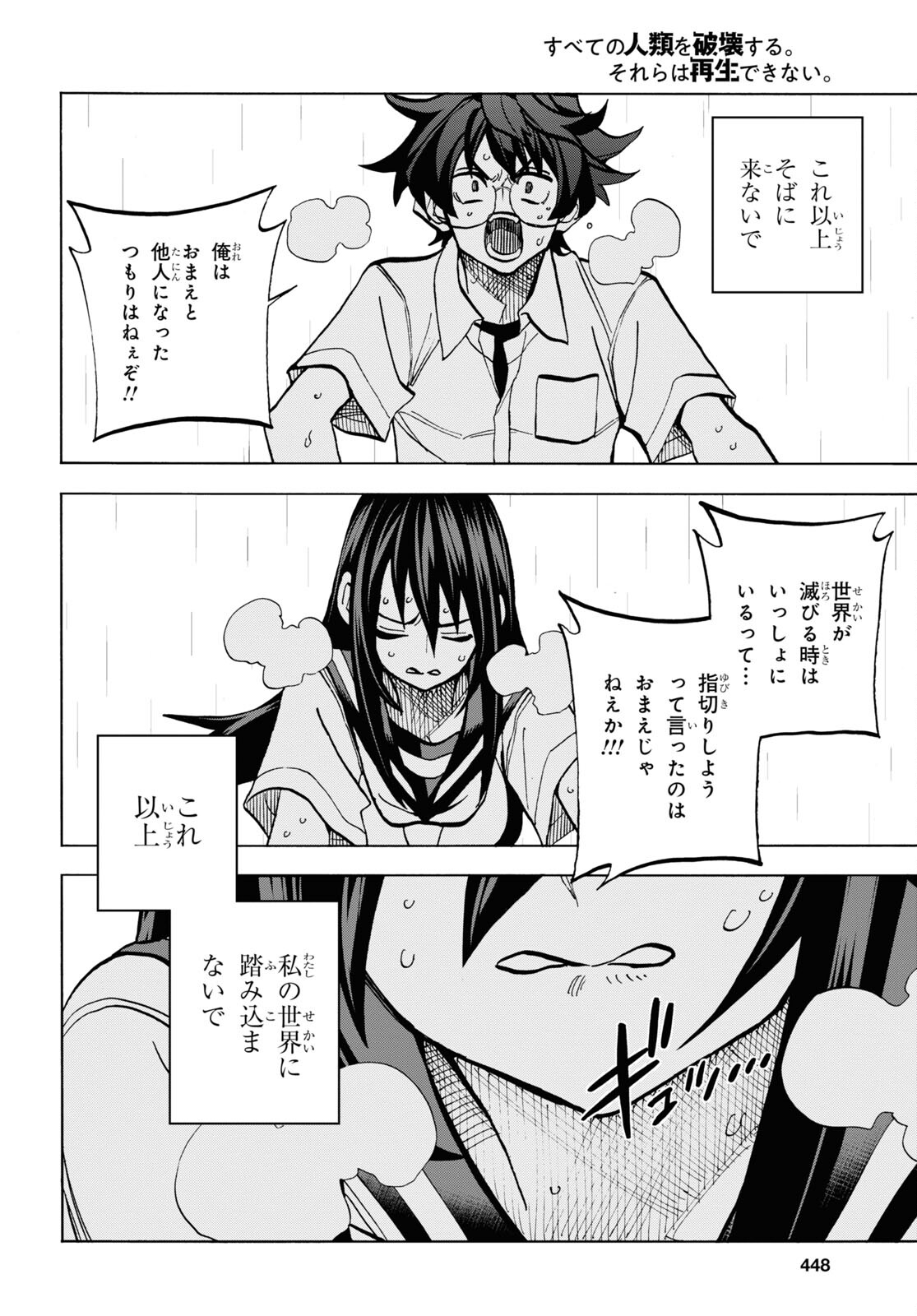 SUBETE NO JINRUI O HAKAI SURU. SORERA WA SAISEI DEKINAI. - raw - Chapter 35 - https://jpdd.ccdd.to/JPDD/00031505/o4bzc4rxhtr.jpg