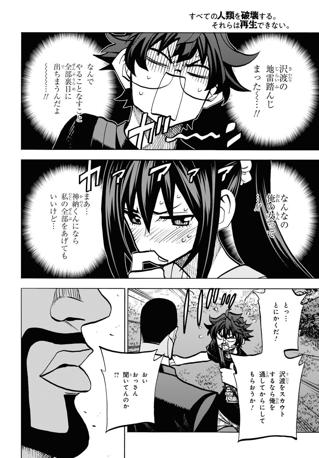 SUBETE NO JINRUI O HAKAI SURU. SORERA WA SAISEI DEKINAI. - raw - Chapter 36.1 - https://jpdd.ccdd.to/JPDD/00031505/pjsqkb4rgln.jpg