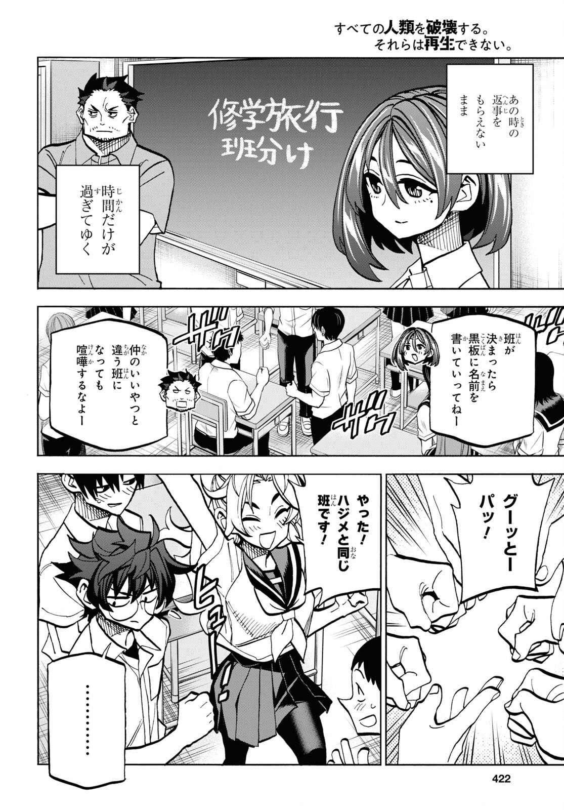 SUBETE NO JINRUI O HAKAI SURU. SORERA WA SAISEI DEKINAI. - raw - Chapter 35 - https://jpdd.ccdd.to/JPDD/00031505/znirxr54wyn.jpg