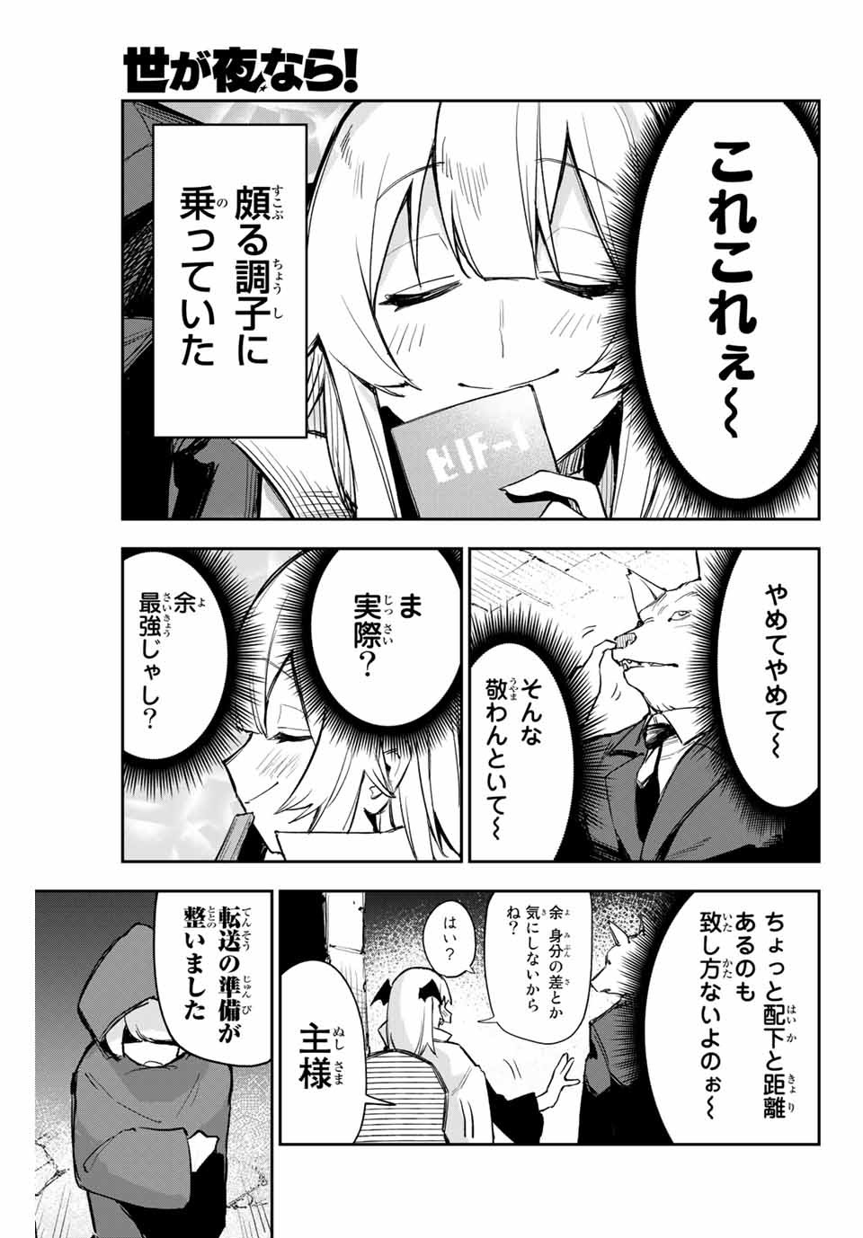 YO GA YORUNARA! - raw - Chapter 1 - https://jpdd.ccdd.to/JPDD/00041505/dysc4ynr3ec.jpg