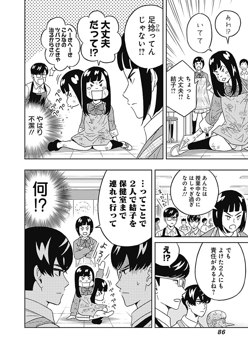 KEPPEKI DANSHI! AOYAMA-KUN - raw - Chapter 54 - https://jpdd.ccdd.to/JPDD/00051505/0pqfey0tw4a.jpg