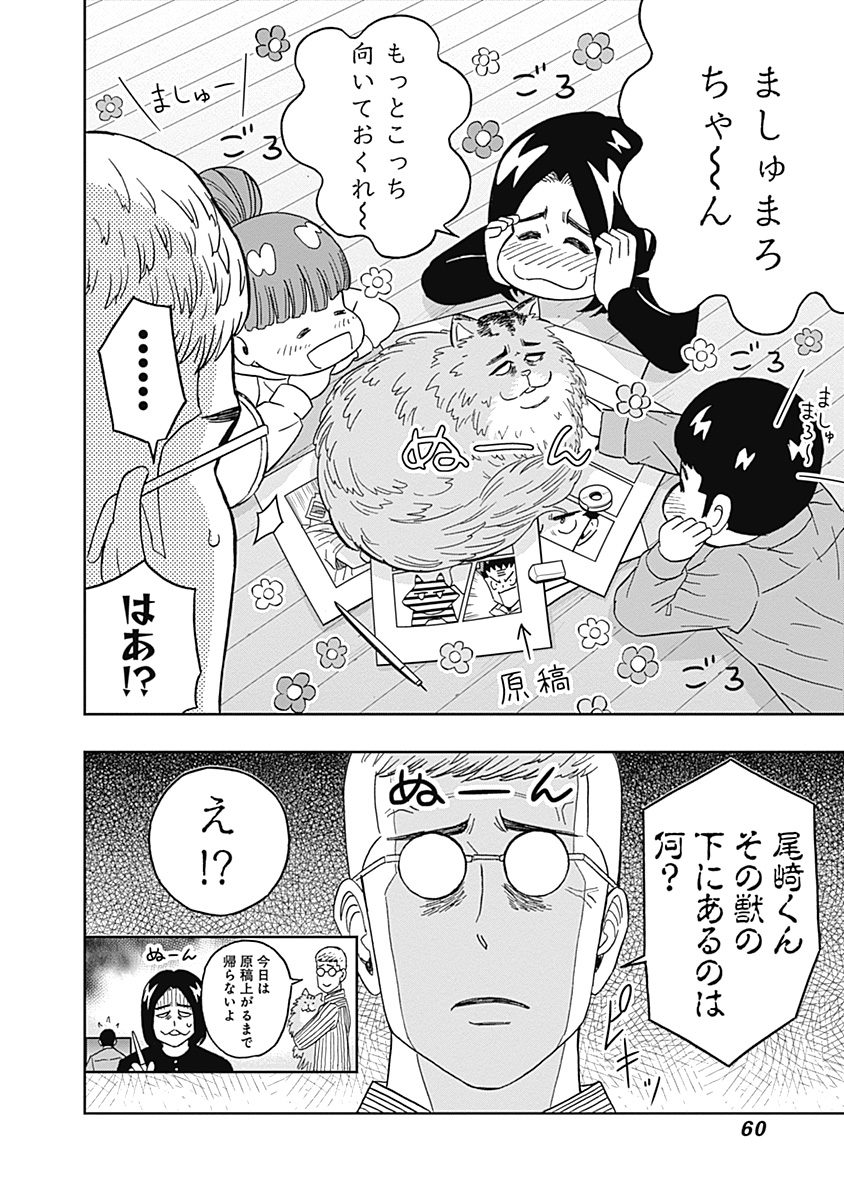 KEPPEKI DANSHI! AOYAMA-KUN - raw - Chapter 52 - https://jpdd.ccdd.to/JPDD/00051505/1j3l4ixx0rm.jpg