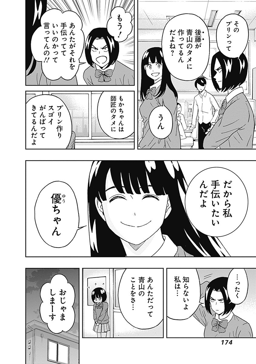 KEPPEKI DANSHI! AOYAMA-KUN - raw - Chapter 58 - https://jpdd.ccdd.to/JPDD/00051505/1m3i5efvwx4.jpg