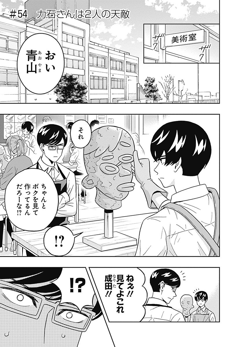 KEPPEKI DANSHI! AOYAMA-KUN - raw - Chapter 54 - https://jpdd.ccdd.to/JPDD/00051505/1q0c5za1idq.jpg