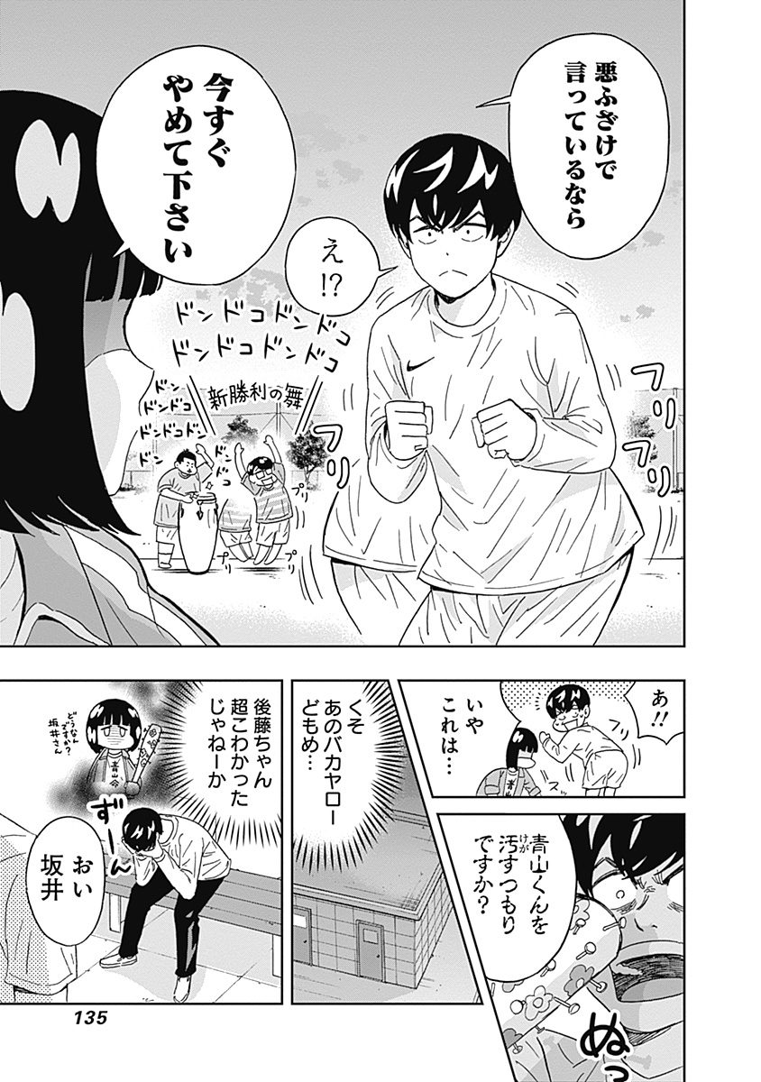 KEPPEKI DANSHI! AOYAMA-KUN - raw - Chapter 56 - https://jpdd.ccdd.to/JPDD/00051505/1yfhxavnqmk.jpg