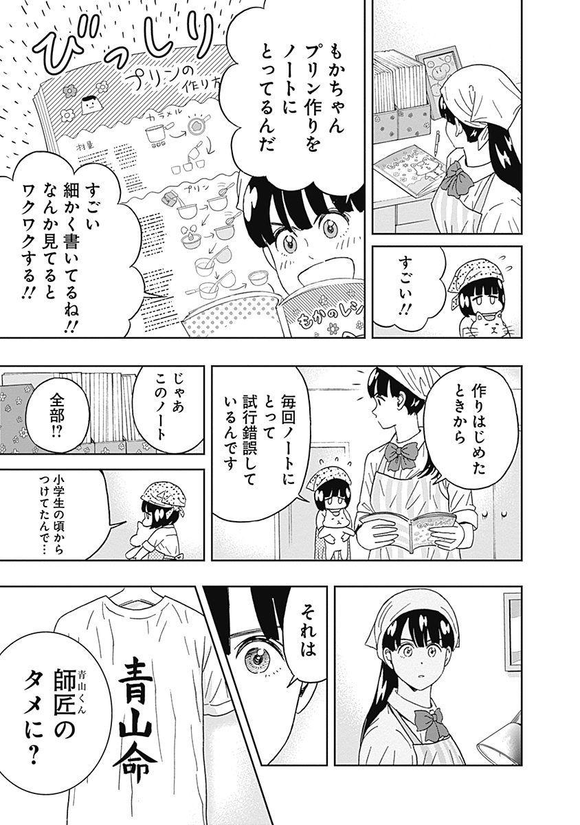 KEPPEKI DANSHI! AOYAMA-KUN - raw - Chapter 58 - https://jpdd.ccdd.to/JPDD/00051505/25tg4thv22m.jpg