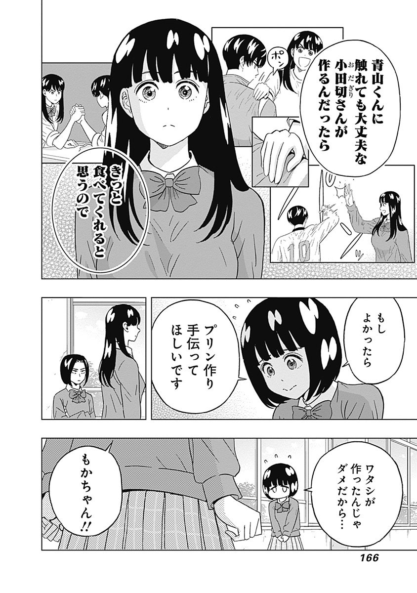 KEPPEKI DANSHI! AOYAMA-KUN - raw - Chapter 58 - https://jpdd.ccdd.to/JPDD/00051505/5oencrzkv2d.jpg
