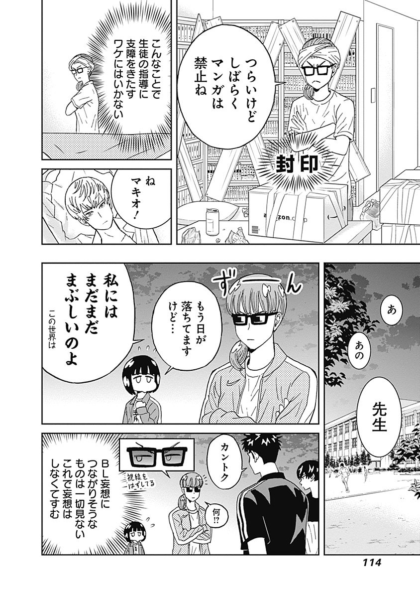 KEPPEKI DANSHI! AOYAMA-KUN - raw - Chapter 55 - https://jpdd.ccdd.to/JPDD/00051505/c3dk50bo4md.jpg