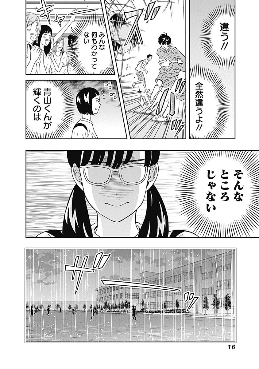 KEPPEKI DANSHI! AOYAMA-KUN - raw - Chapter 59 - https://jpdd.ccdd.to/JPDD/00051505/eey5vf4qi01.jpg