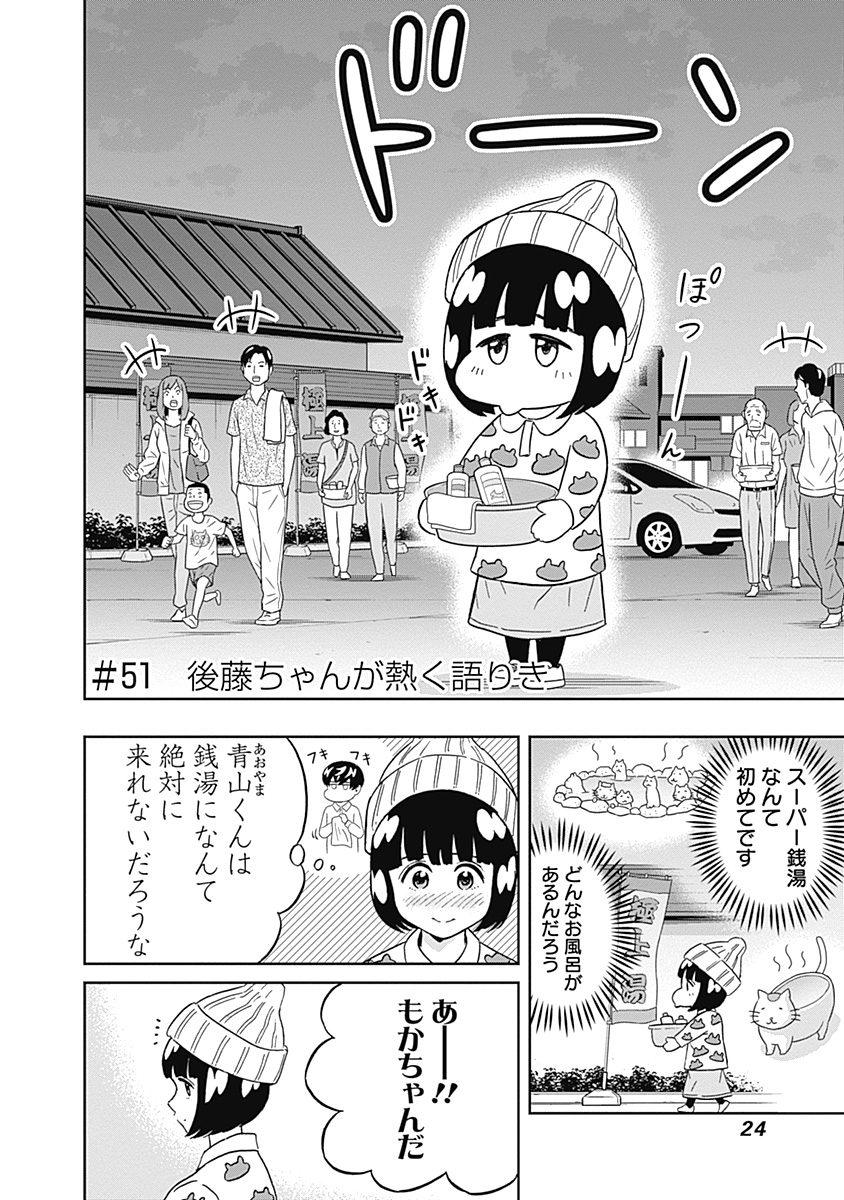 KEPPEKI DANSHI! AOYAMA-KUN - raw - Chapter 51 - https://jpdd.ccdd.to/JPDD/00051505/etdijqleg3e.jpg