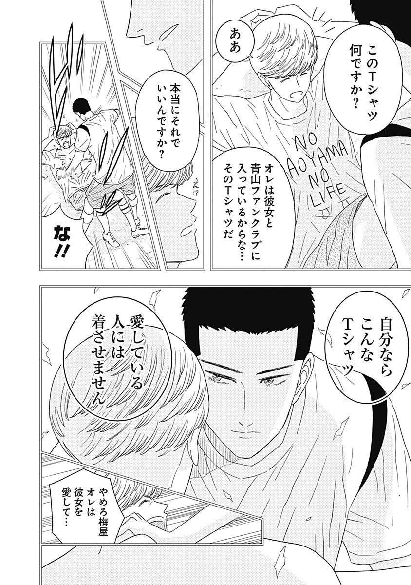 KEPPEKI DANSHI! AOYAMA-KUN - raw - Chapter 55 - https://jpdd.ccdd.to/JPDD/00051505/gknw30bq0lw.jpg