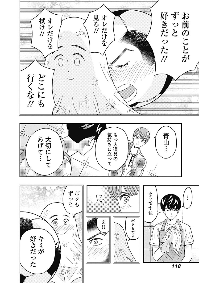 KEPPEKI DANSHI! AOYAMA-KUN - raw - Chapter 55 - https://jpdd.ccdd.to/JPDD/00051505/horoh2vsrpf.jpg