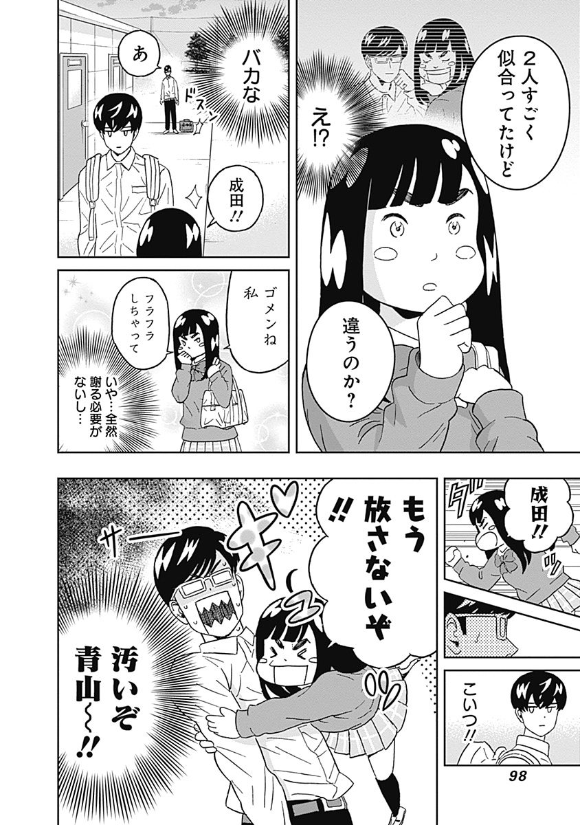 KEPPEKI DANSHI! AOYAMA-KUN - raw - Chapter 54 - https://jpdd.ccdd.to/JPDD/00051505/isbghxtvrxk.jpg