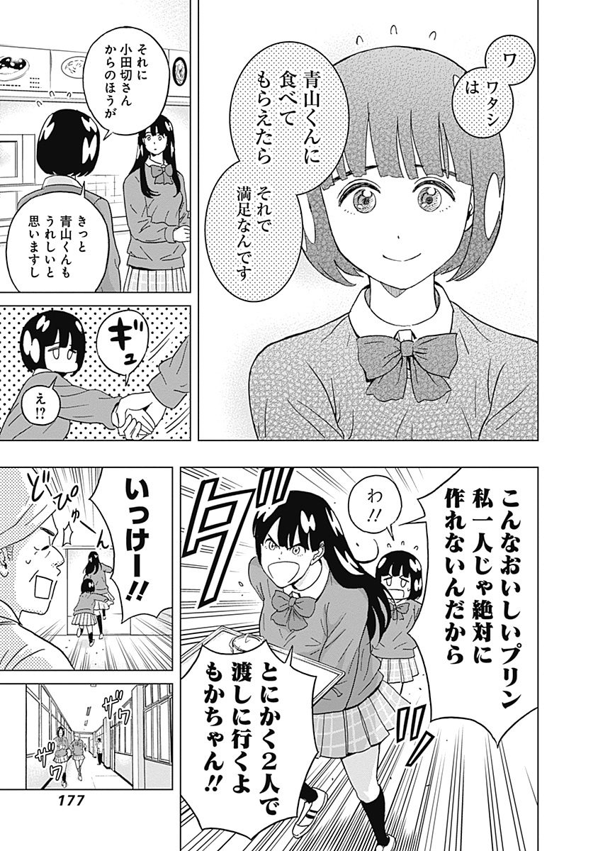 KEPPEKI DANSHI! AOYAMA-KUN - raw - Chapter 58 - https://jpdd.ccdd.to/JPDD/00051505/jjk2q0ct25p.jpg