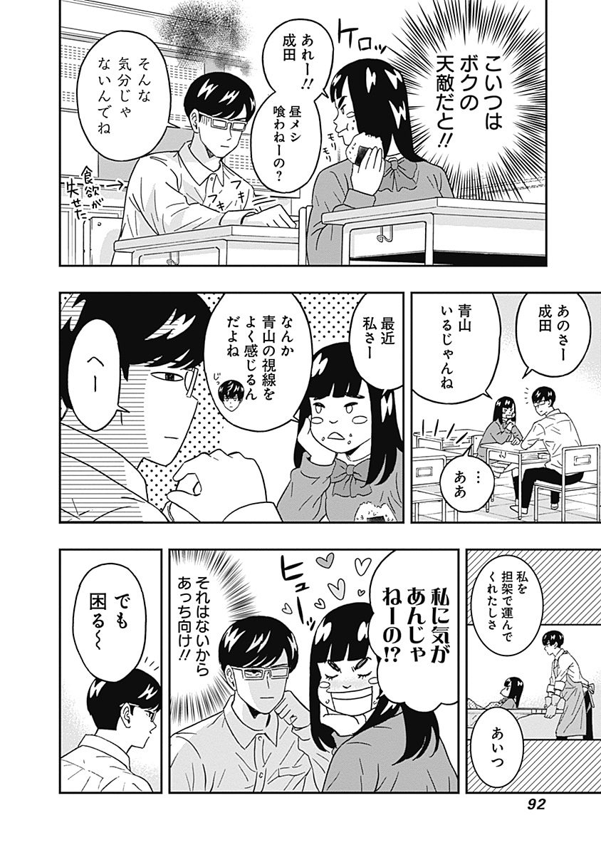 KEPPEKI DANSHI! AOYAMA-KUN - raw - Chapter 54 - https://jpdd.ccdd.to/JPDD/00051505/jkvgtn4vq1j.jpg