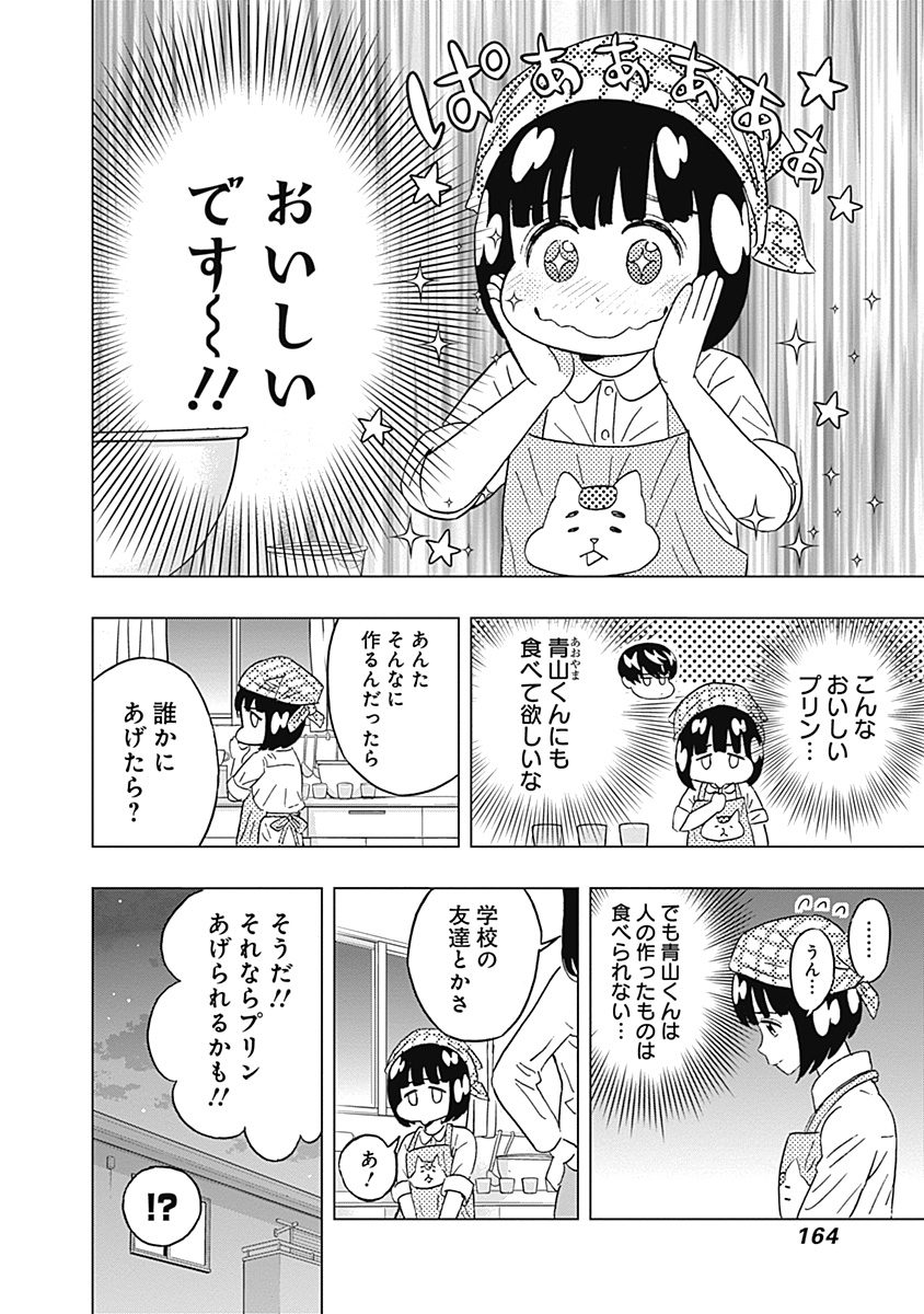 KEPPEKI DANSHI! AOYAMA-KUN - raw - Chapter 58 - https://jpdd.ccdd.to/JPDD/00051505/knlvhu3gfwl.jpg