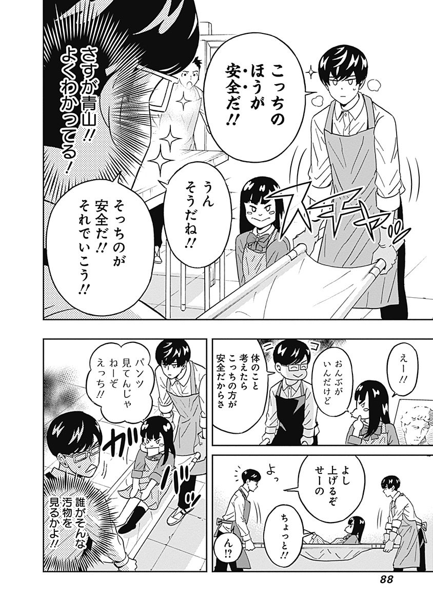 KEPPEKI DANSHI! AOYAMA-KUN - raw - Chapter 54 - https://jpdd.ccdd.to/JPDD/00051505/kyumouzz5ez.jpg