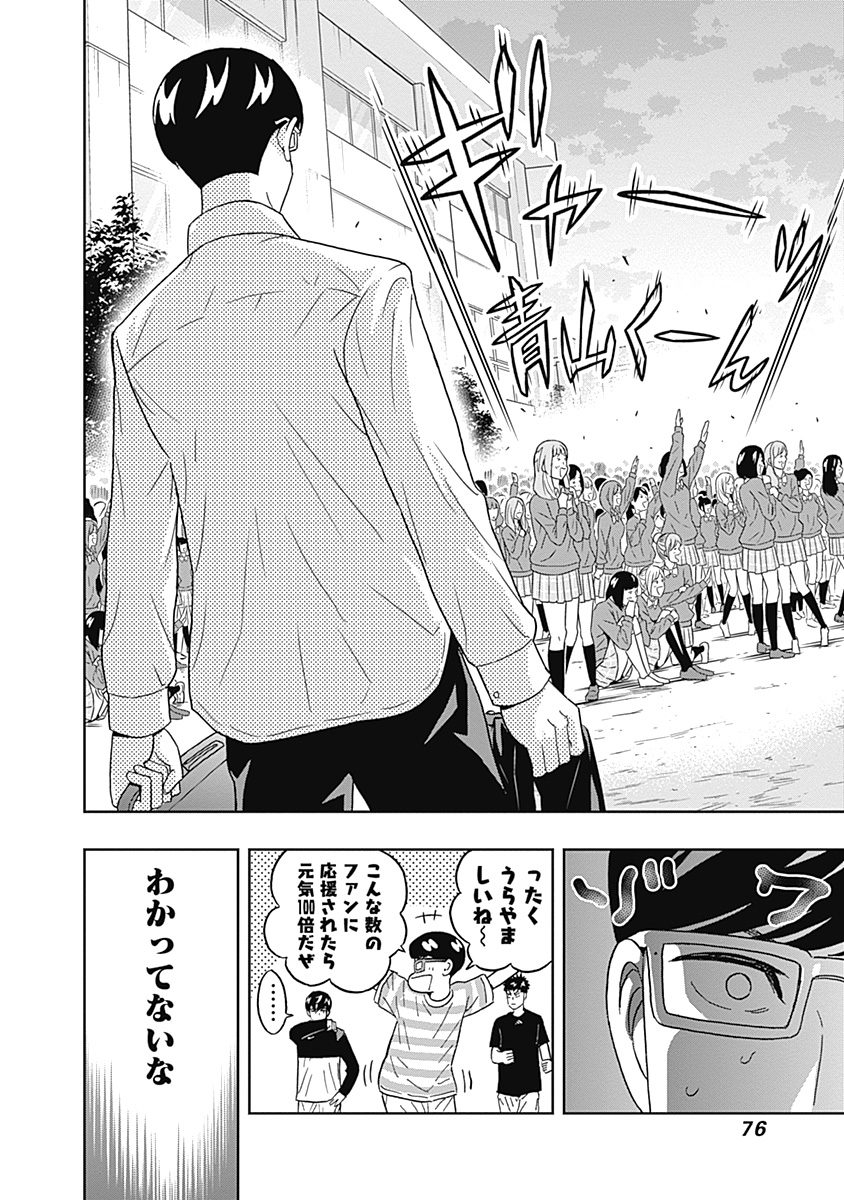 KEPPEKI DANSHI! AOYAMA-KUN - raw - Chapter 53 - https://jpdd.ccdd.to/JPDD/00051505/nipj44wq3e4.jpg