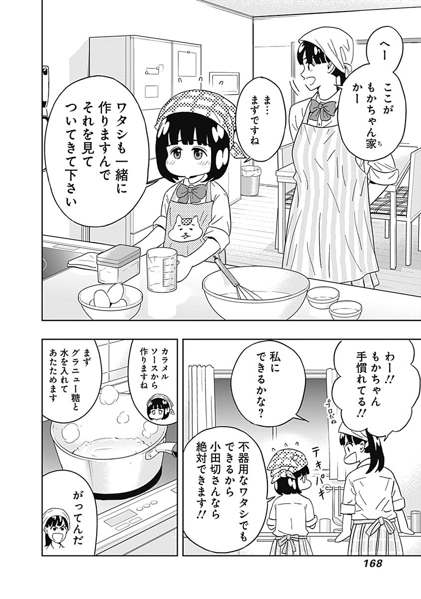 KEPPEKI DANSHI! AOYAMA-KUN - raw - Chapter 58 - https://jpdd.ccdd.to/JPDD/00051505/nv0uetxguma.jpg