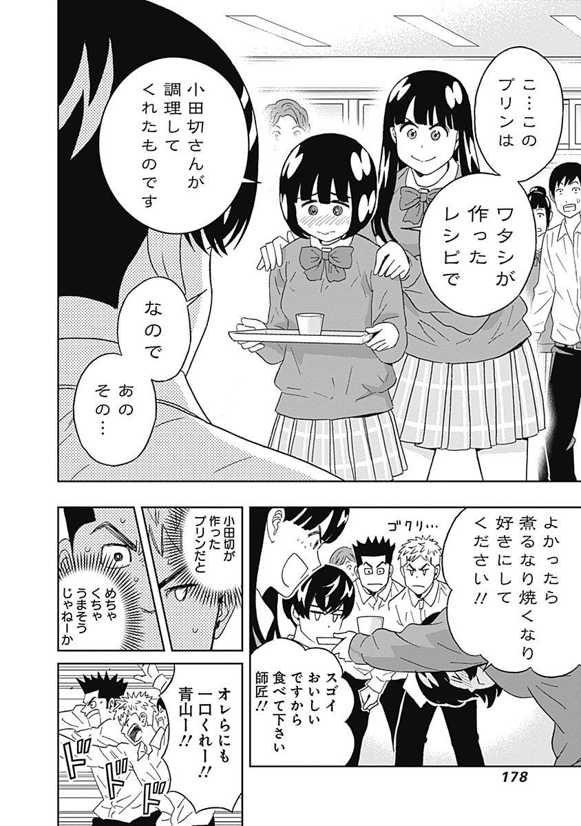 KEPPEKI DANSHI! AOYAMA-KUN - raw - Chapter 58 - https://jpdd.ccdd.to/JPDD/00051505/oxacvlac2zu.jpg
