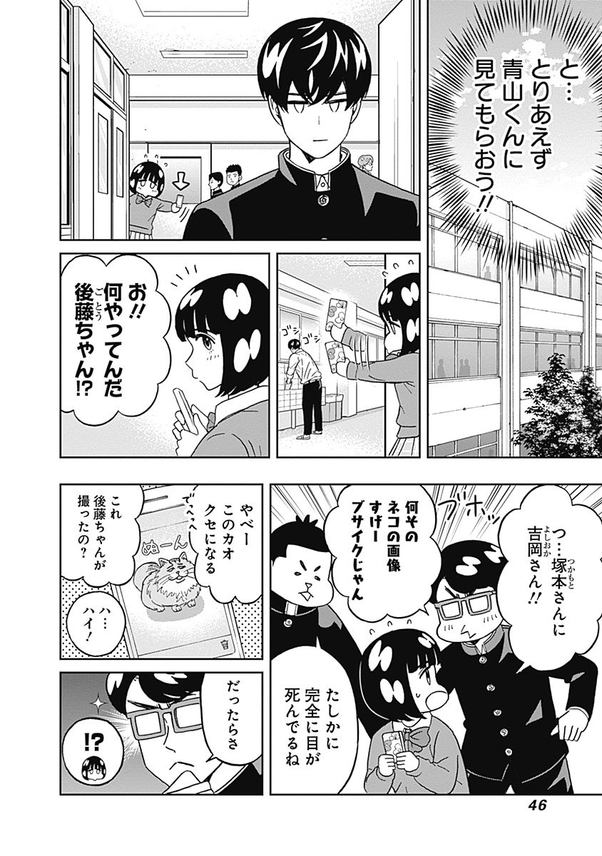 KEPPEKI DANSHI! AOYAMA-KUN - raw - Chapter 52 - https://jpdd.ccdd.to/JPDD/00051505/p1qnh1resyt.jpg