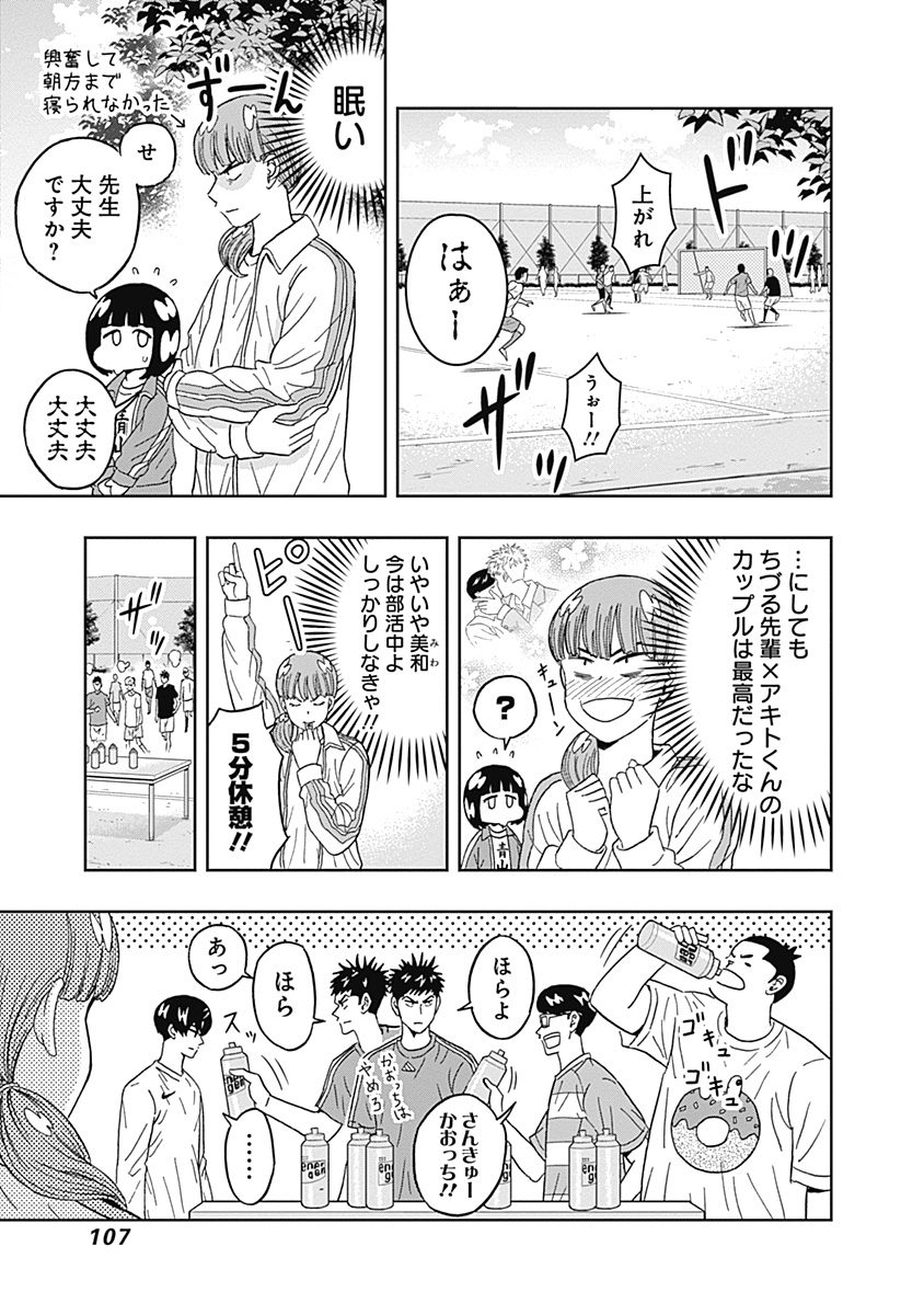 KEPPEKI DANSHI! AOYAMA-KUN - raw - Chapter 55 - https://jpdd.ccdd.to/JPDD/00051505/pfs5hsxfg21.jpg