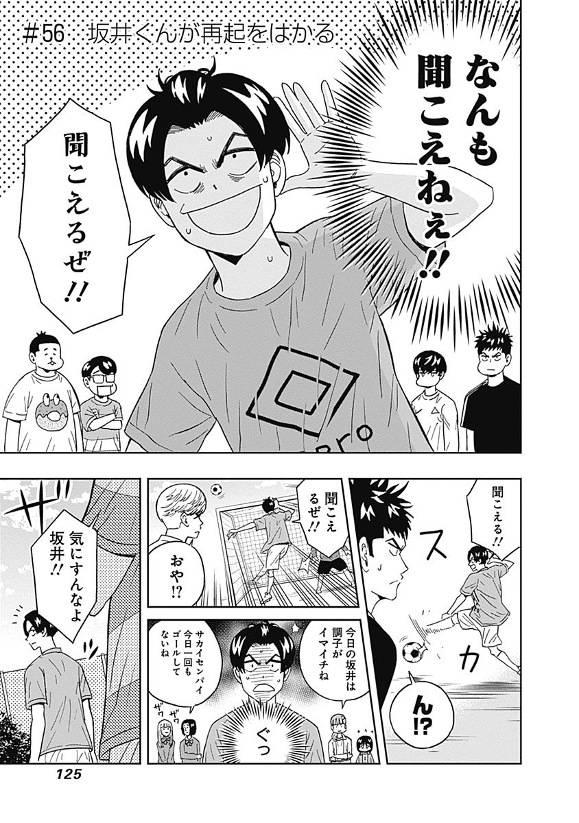 KEPPEKI DANSHI! AOYAMA-KUN - raw - Chapter 56 - https://jpdd.ccdd.to/JPDD/00051505/qoicyxkumci.jpg