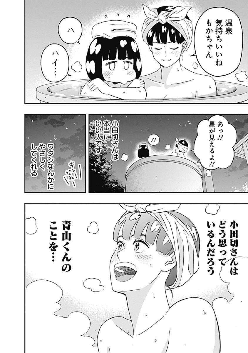 KEPPEKI DANSHI! AOYAMA-KUN - raw - Chapter 51 - https://jpdd.ccdd.to/JPDD/00051505/qysp4su25a0.jpg