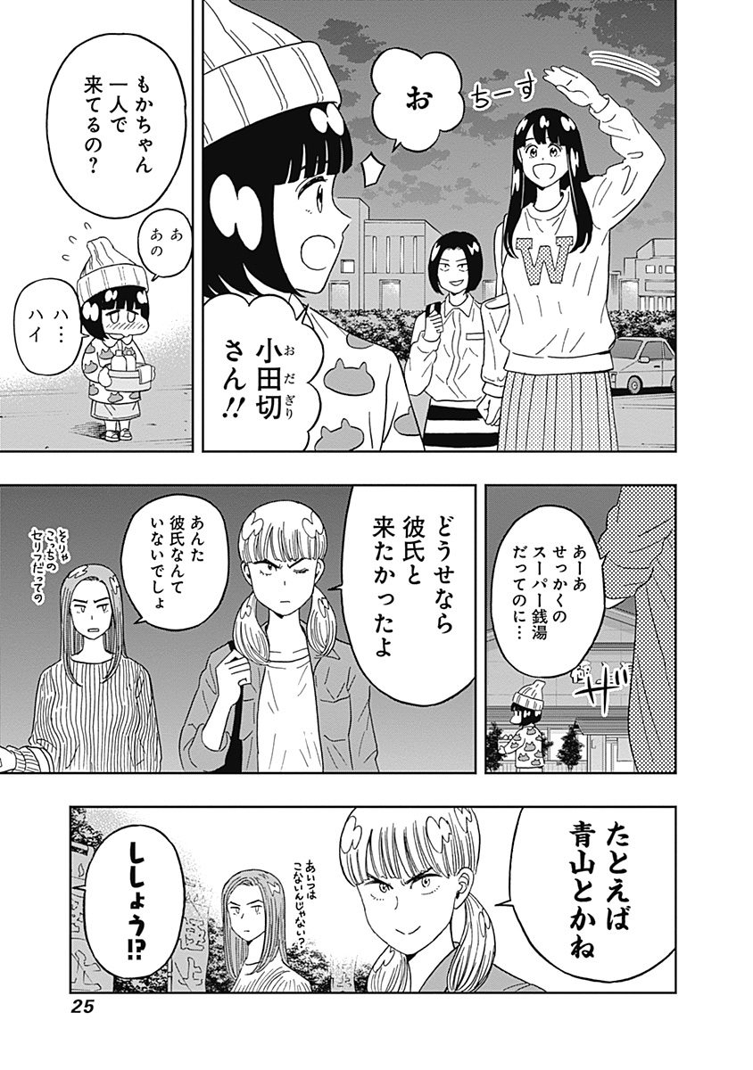KEPPEKI DANSHI! AOYAMA-KUN - raw - Chapter 51 - https://jpdd.ccdd.to/JPDD/00051505/rob2yi2dqsm.jpg