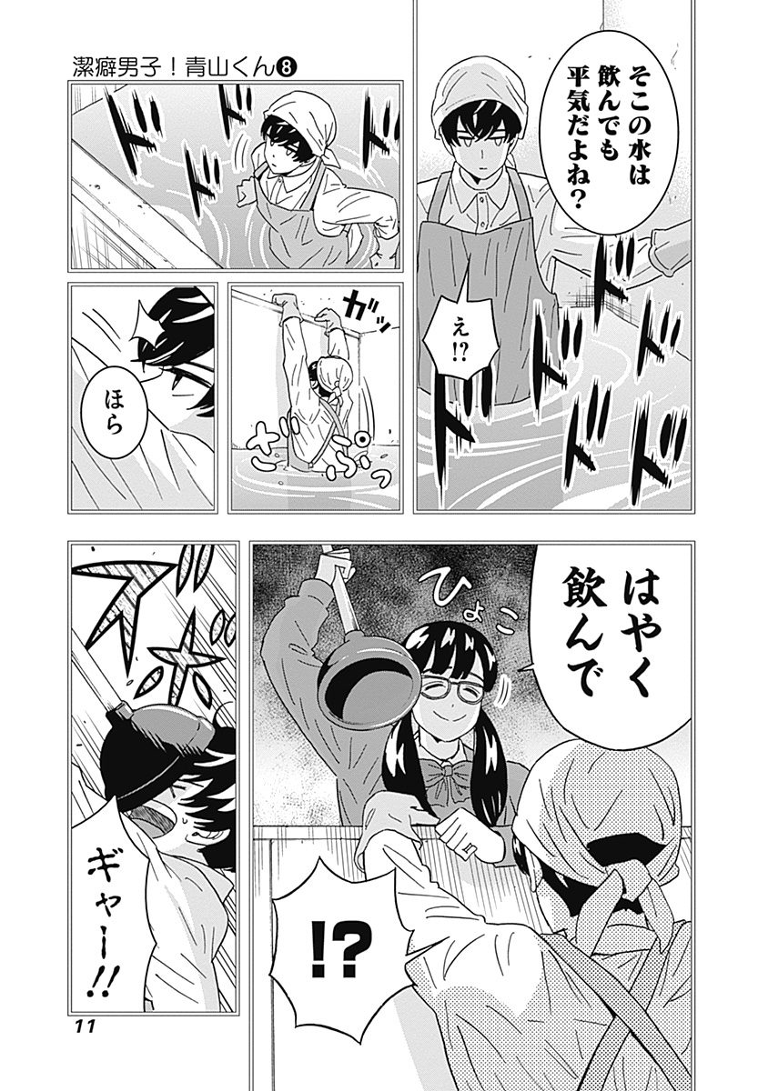 KEPPEKI DANSHI! AOYAMA-KUN - raw - Chapter 59 - https://jpdd.ccdd.to/JPDD/00051505/s1qh5ixfukl.jpg
