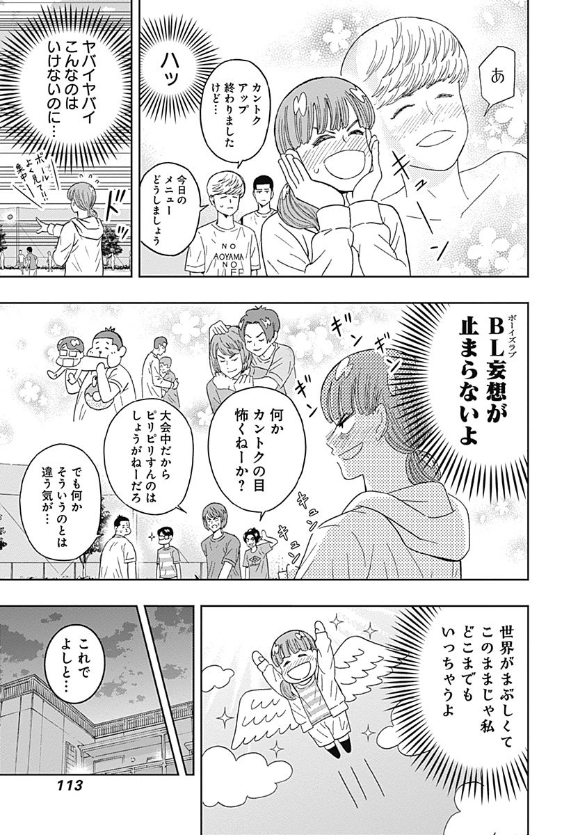 KEPPEKI DANSHI! AOYAMA-KUN - raw - Chapter 55 - https://jpdd.ccdd.to/JPDD/00051505/sf1b3gfjtcl.jpg