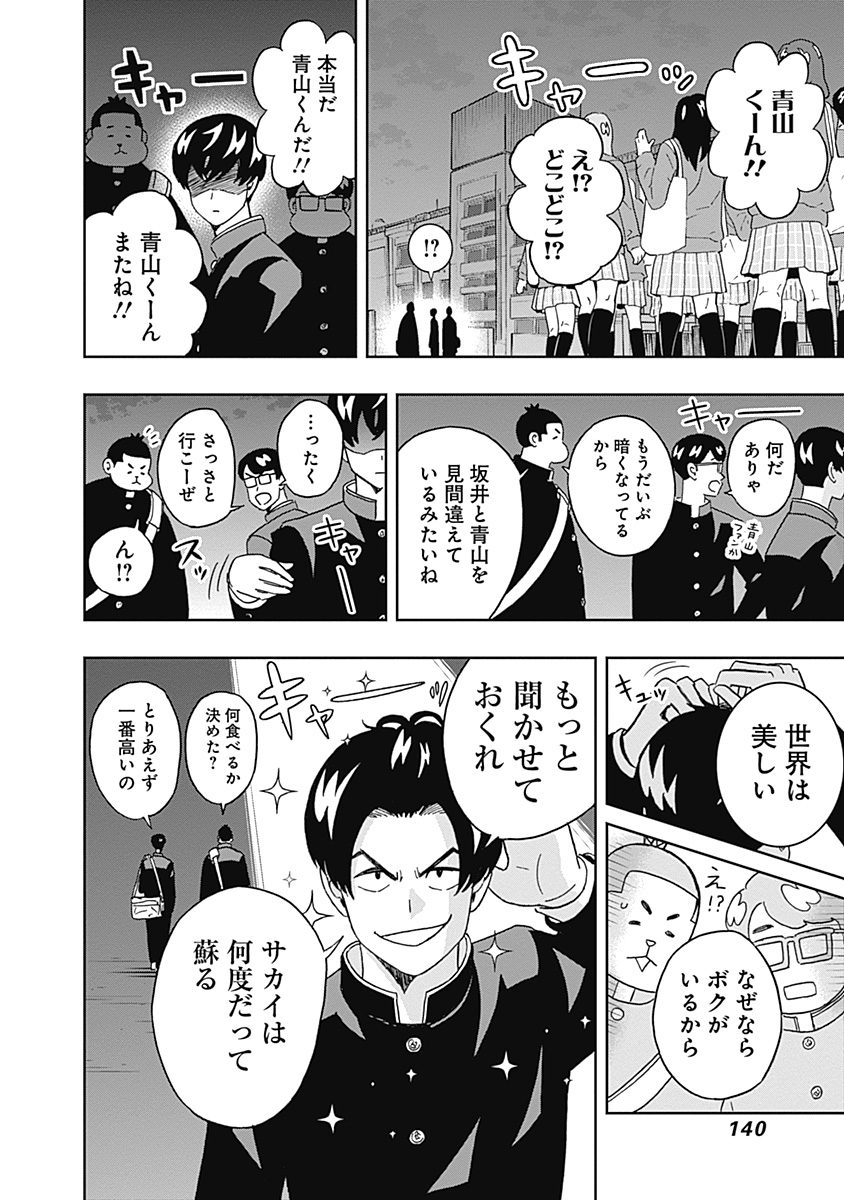 KEPPEKI DANSHI! AOYAMA-KUN - raw - Chapter 56 - https://jpdd.ccdd.to/JPDD/00051505/sqktjjo0wr2.jpg
