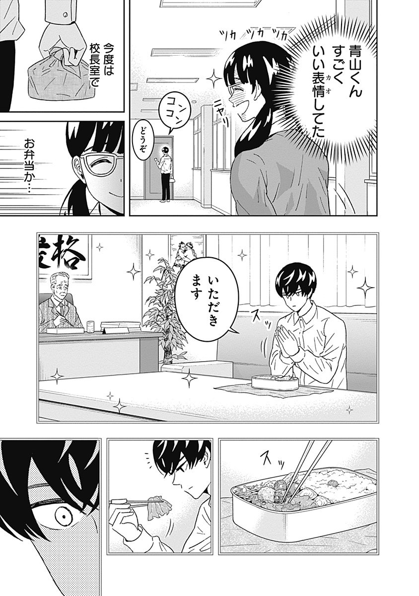 KEPPEKI DANSHI! AOYAMA-KUN - raw - Chapter 59 - https://jpdd.ccdd.to/JPDD/00051505/tja4aya5xs1.jpg