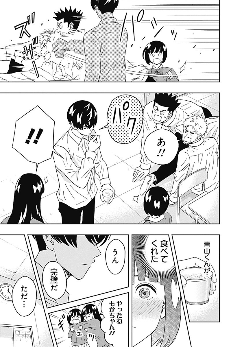 KEPPEKI DANSHI! AOYAMA-KUN - raw - Chapter 58 - https://jpdd.ccdd.to/JPDD/00051505/wot3norxzbf.jpg