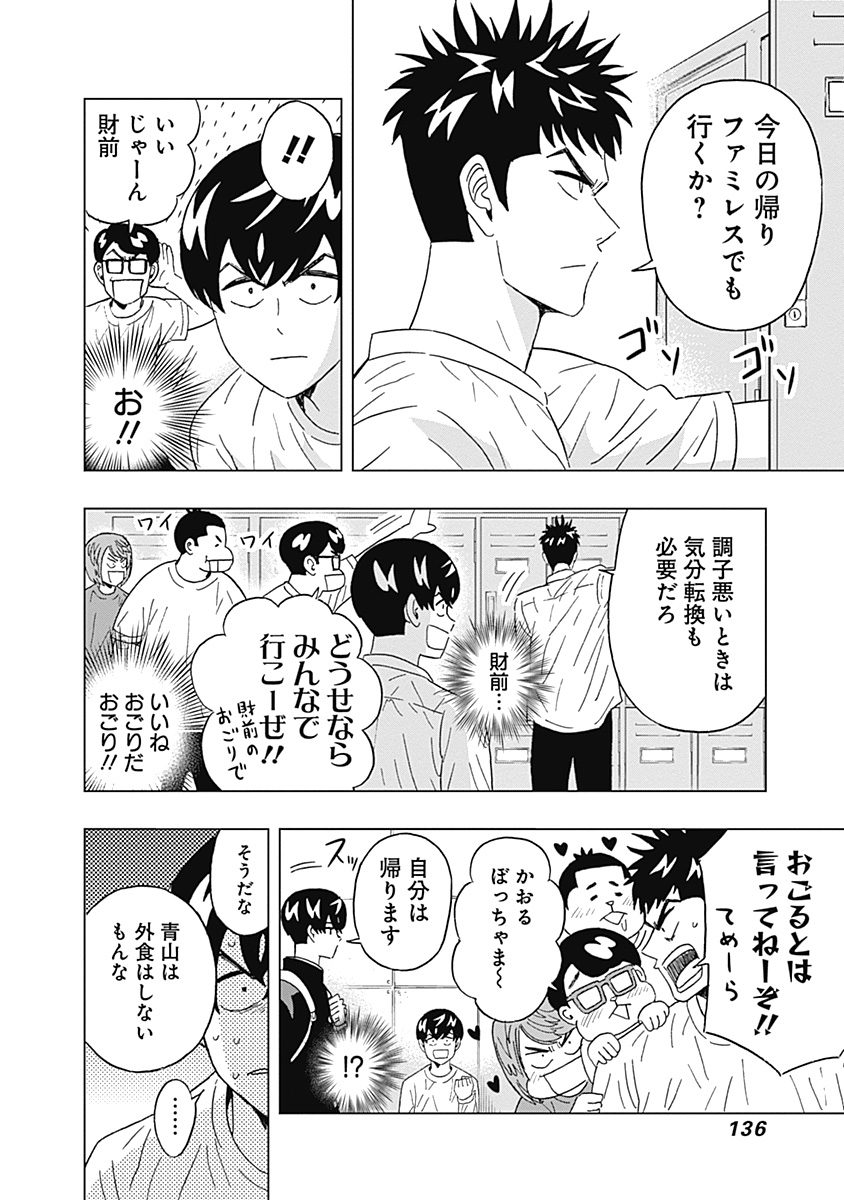 KEPPEKI DANSHI! AOYAMA-KUN - raw - Chapter 56 - https://jpdd.ccdd.to/JPDD/00051505/xnb3xrgcr2s.jpg