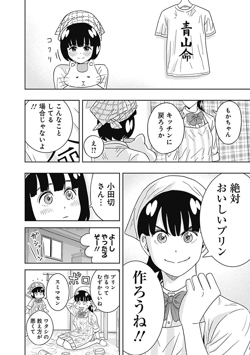 KEPPEKI DANSHI! AOYAMA-KUN - raw - Chapter 58 - https://jpdd.ccdd.to/JPDD/00051505/y3wuctvp2ki.jpg