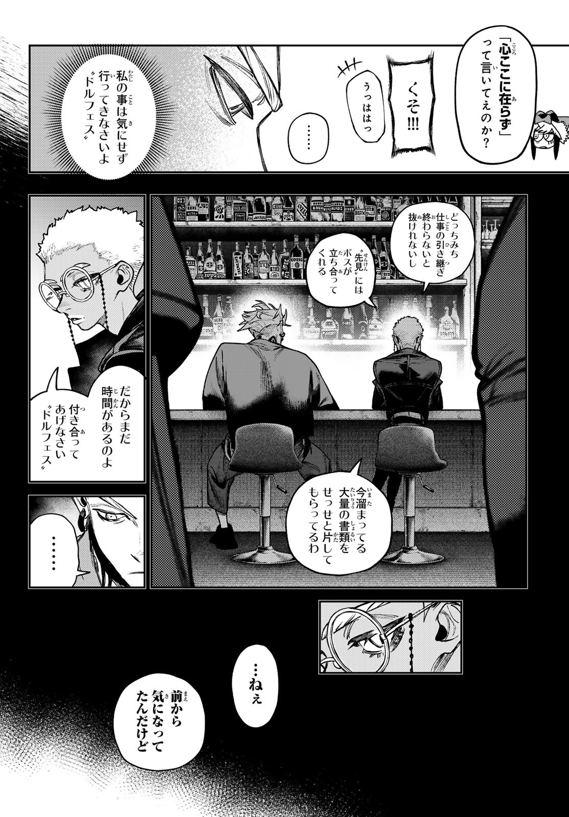 GACHIAKUTA - raw - Chapter 132 - https://jpdd.ccdd.to/JPDD/00060304/1aqoix5dxgd.jpg